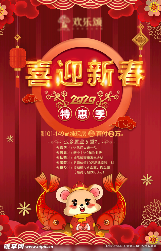 喜迎新春