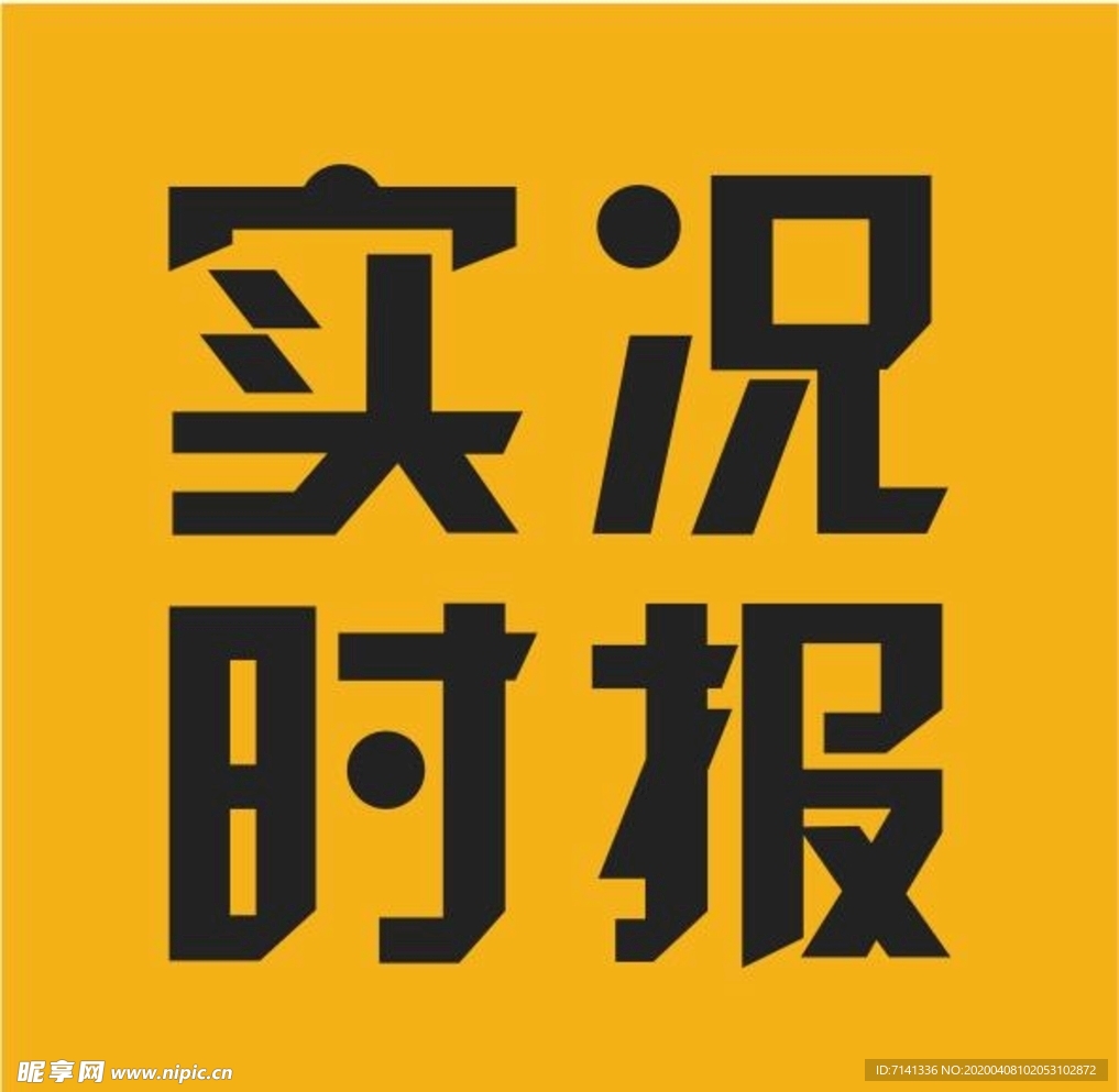 实况时报标志
