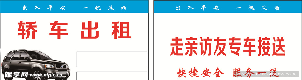 轿车出租