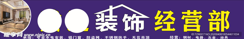 装饰公司招牌