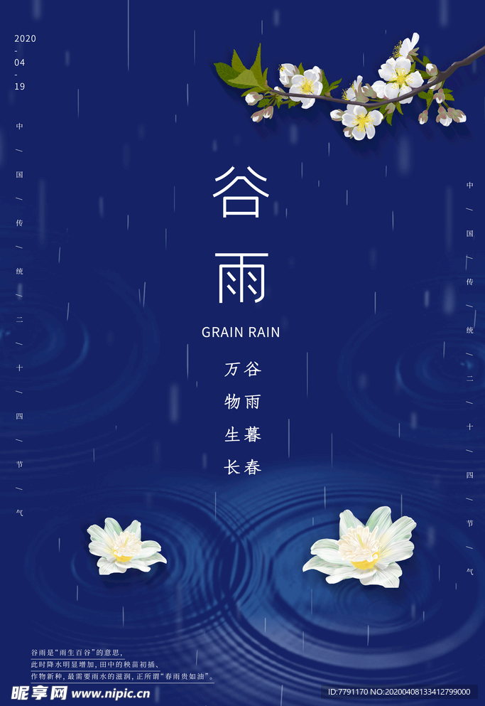 谷雨