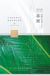 谷雨
