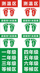 测温区  等待区