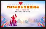 公益签到会