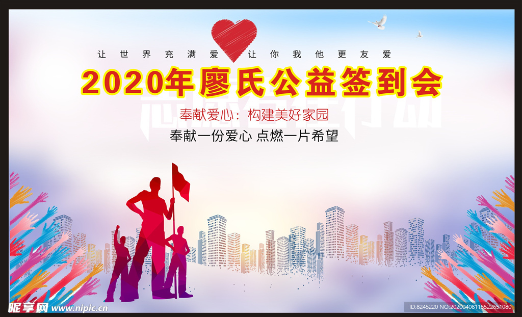 公益签到会