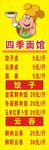 四季面馆