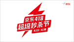 京东418超级秒杀节活动元素