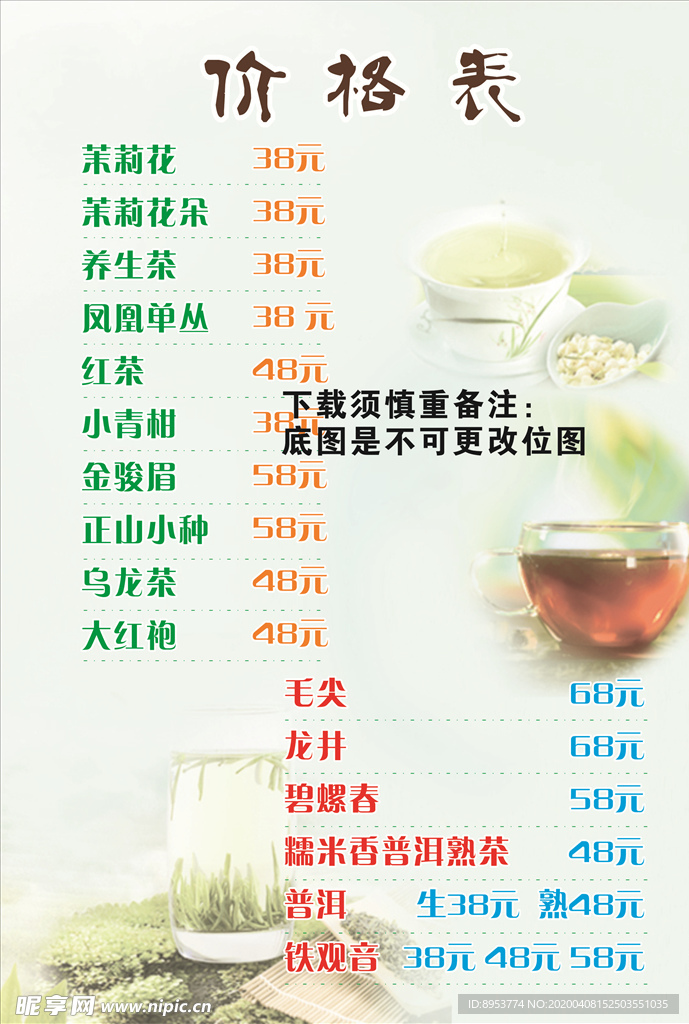 茶叶价目表