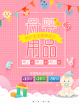 母婴用品