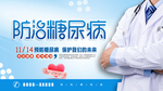防治糖尿病