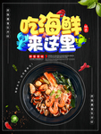美味海鲜
