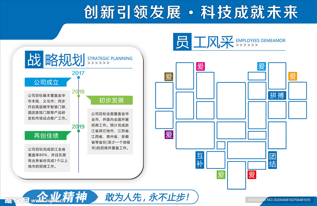 企业文化墙  设计