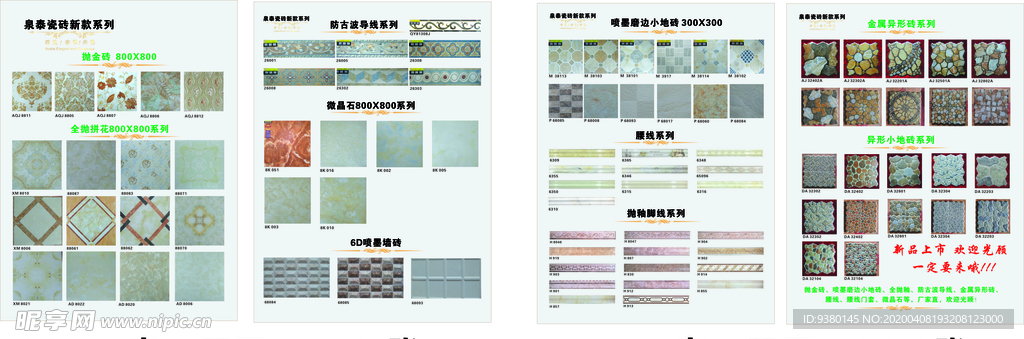 泉泰陶瓷  瓷砖   新品上市