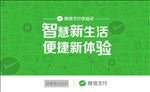 微信支付体验店