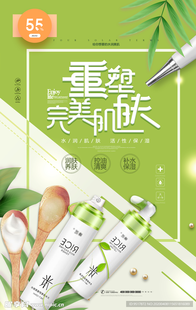 护肤品海报