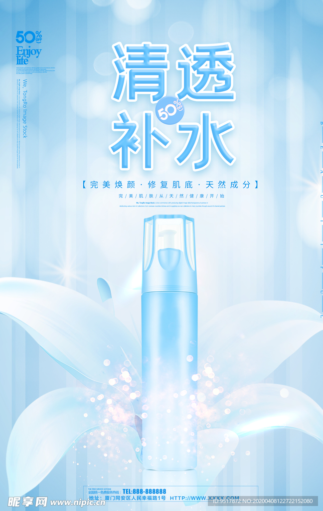 化妆品护肤品海报