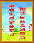 学校标语
