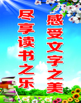 学校标语