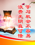 学校标语