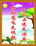学校标语