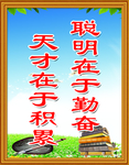 学校标语