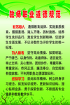 教师道德规范