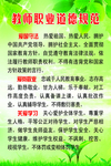 教师职业道德