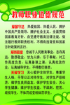 教师职业道德规范