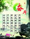 奋斗