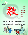 敬老爱幼