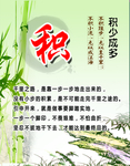 积少成多