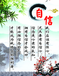 自信