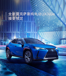雷克萨斯纯电动车UX300e