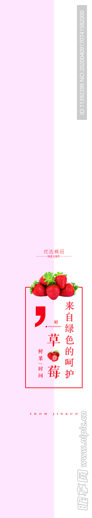草莓封条