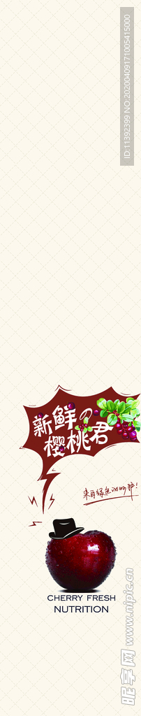 樱桃标贴