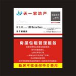 天一家地产名片