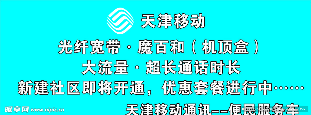 移动