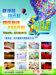 五一特惠海报