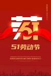 五一
