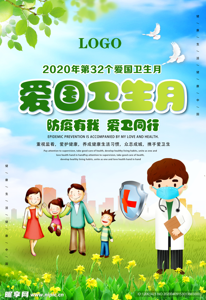 爱国卫生月