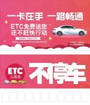 ETC卡