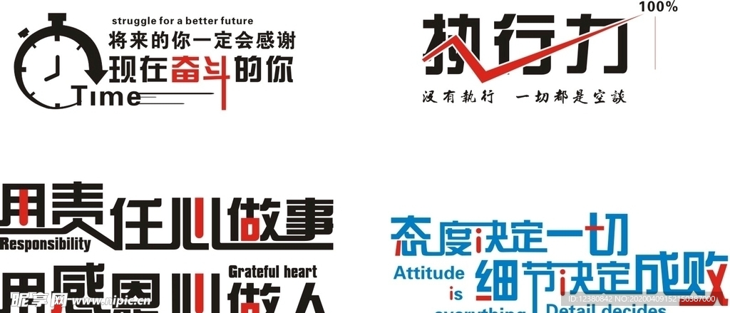 励志标语