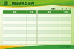 绿色公告栏
