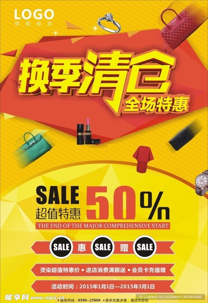 换季清仓