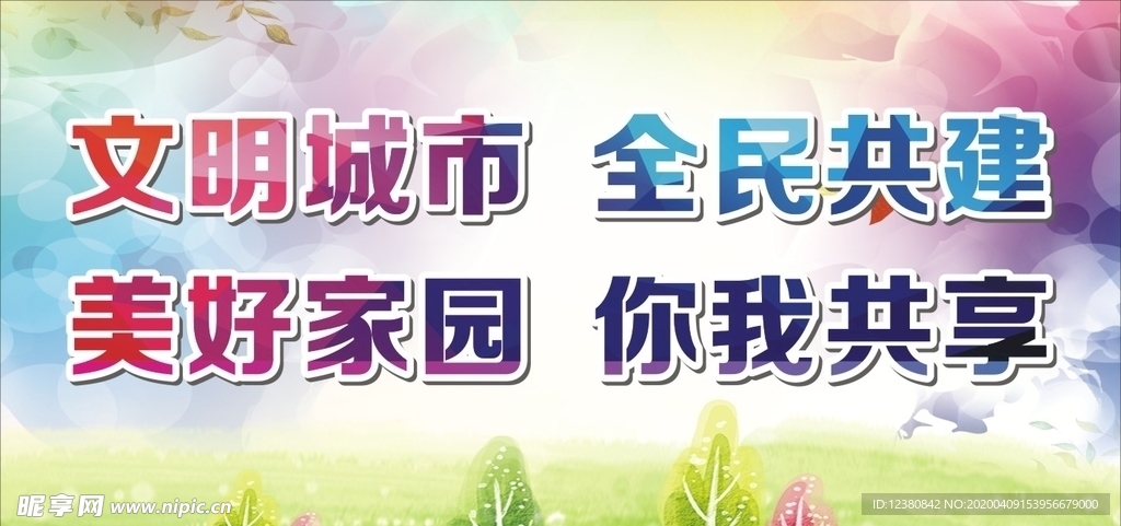 文明城市