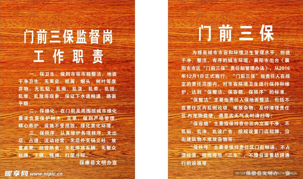 门前三包