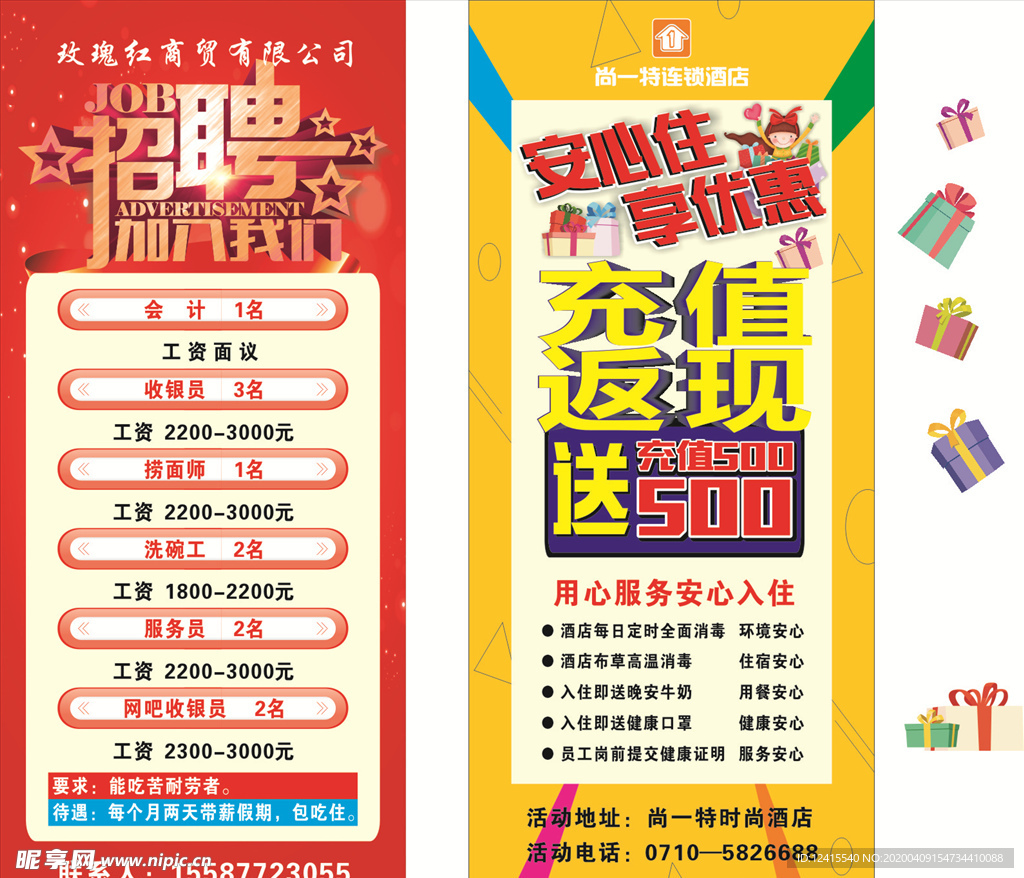 充值优惠展架