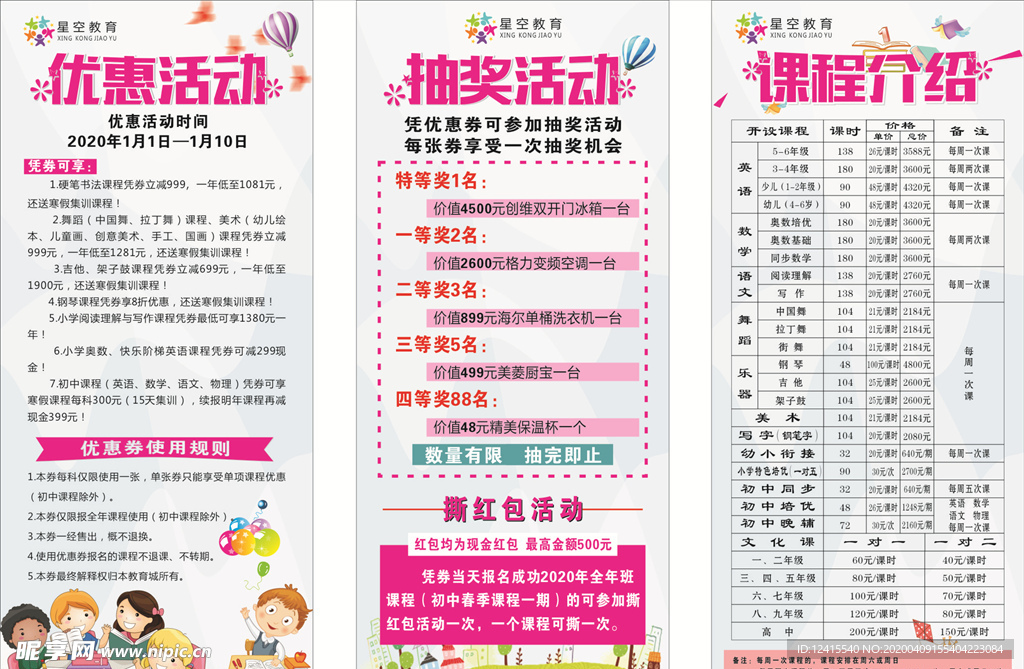 元旦优惠活动展架