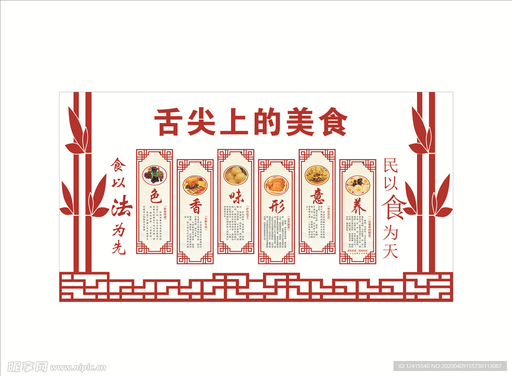 餐饮文化墙展板