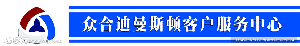 众合迪曼斯顿客户服务中心
